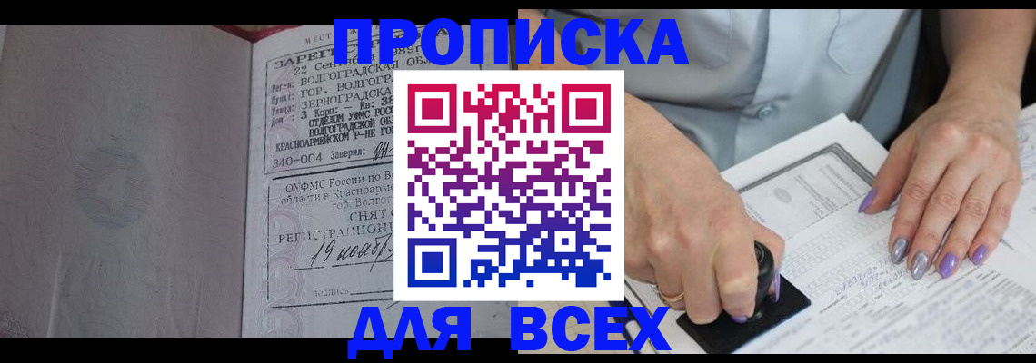 прописка ребенка в Спасске-Дальнем
