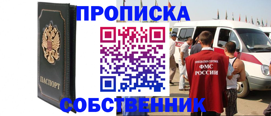 прописка для работы в Спасске-Дальнем