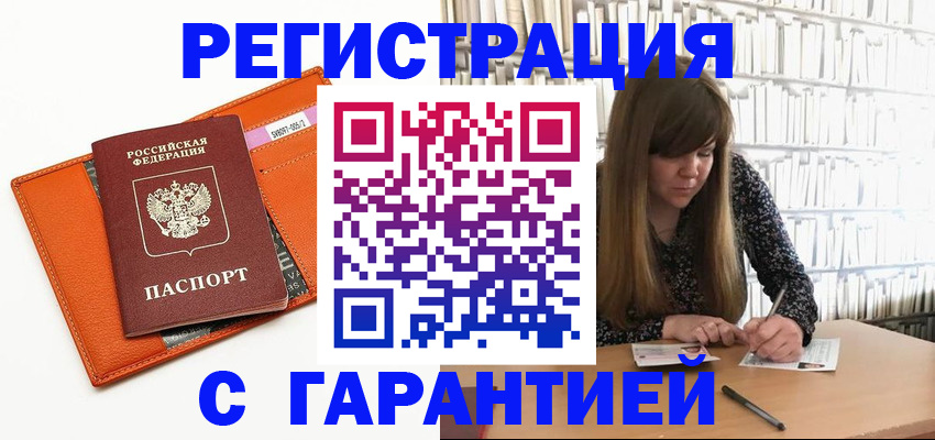 регистрация в Спасске-Дальнем