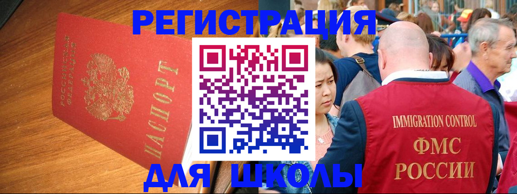 регистрация для школы в Спасске-Дальнем