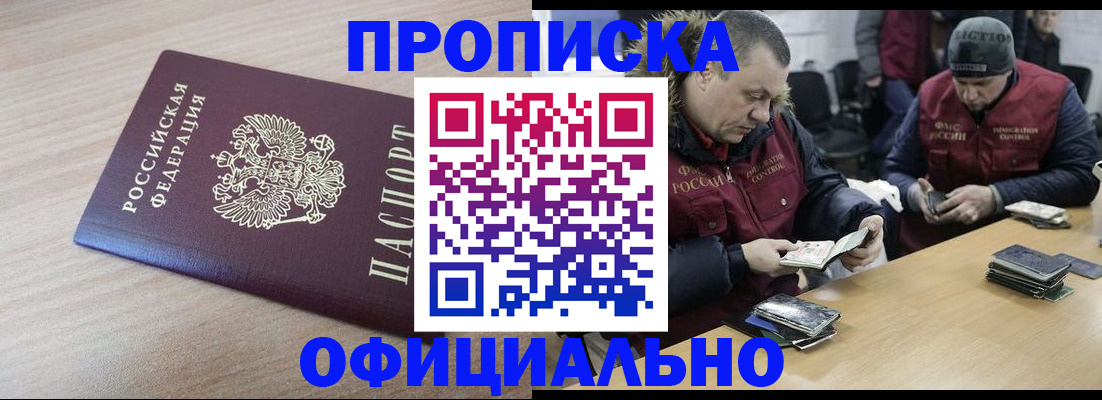 прописка паспорт в Спасске-Дальнем